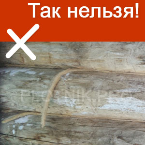 Так нельзя конопатить!